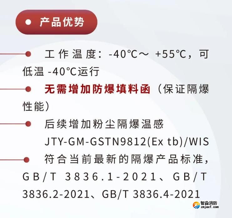 JTY-GM-GSTN9811(Ex)/WIS、GSTN9812(Ex)/WIS海灣隔爆煙感溫感產(chǎn)品優(yōu)勢