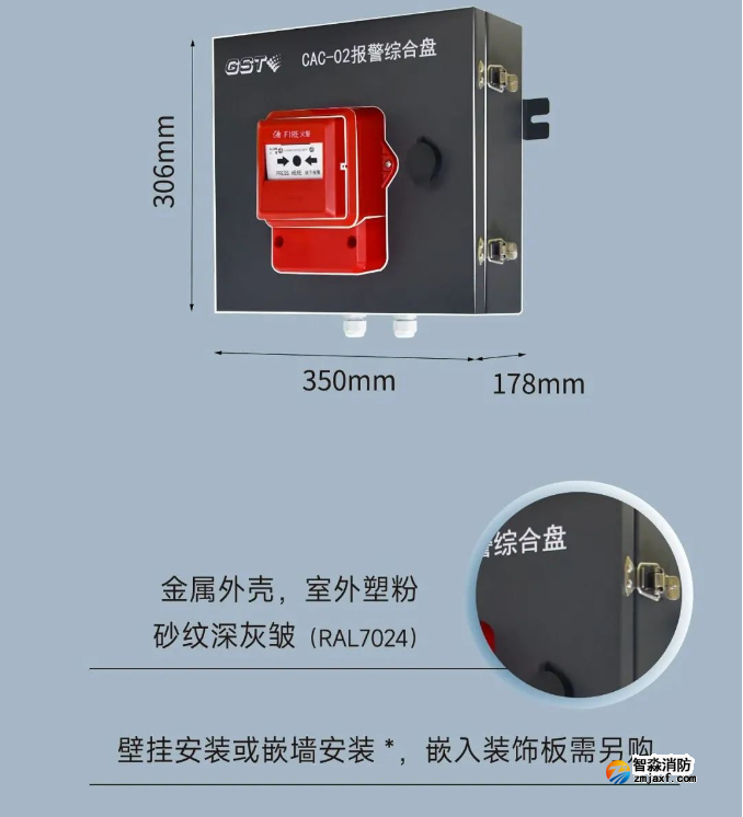 海灣消防防水防塵系列報警綜合盤外觀尺寸