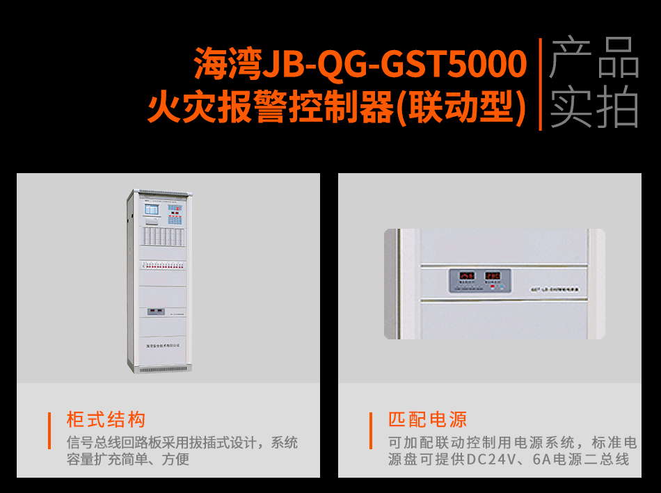 JB-QG-GST5000火災(zāi)報警控制器(聯(lián)動型)實拍圖