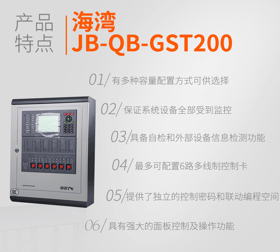 海灣JB-QB-GST200壁掛式火災(zāi)報(bào)警控制器(聯(lián)動(dòng)型)特點(diǎn)