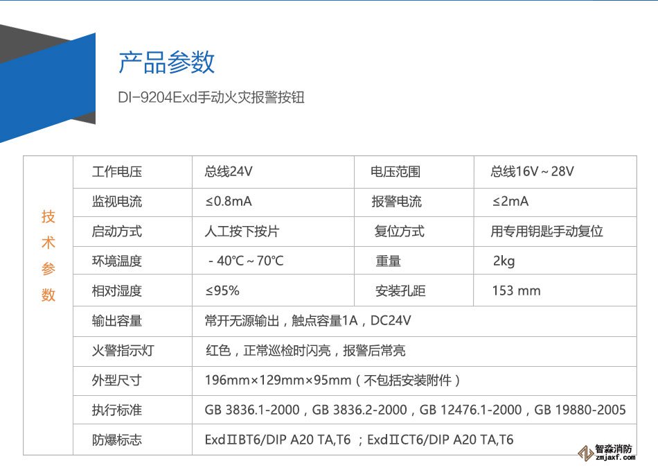 DI-9204Exd防爆手動火災報警按鈕參數(shù)