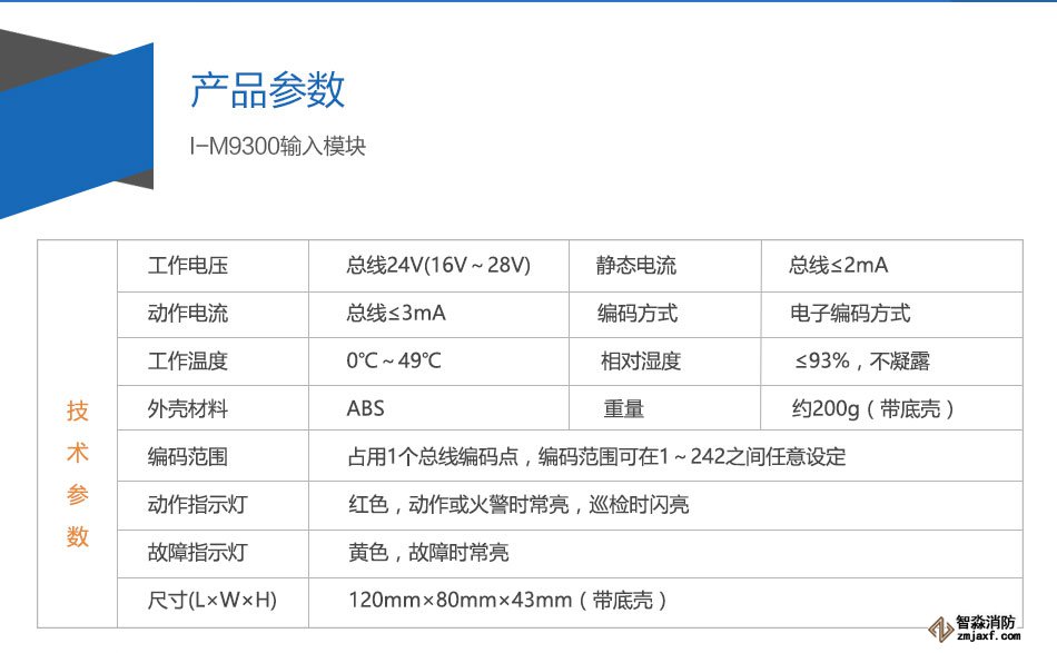 I-M9300輸入模塊參數(shù)