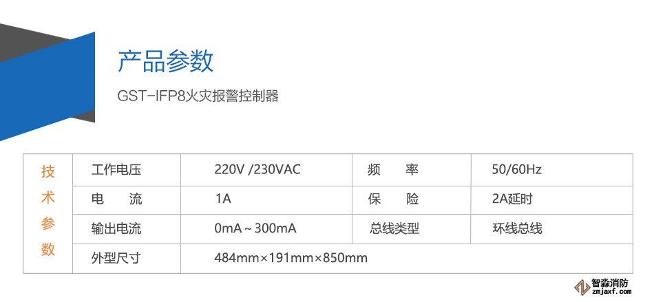 GST-IFP8災(zāi)報警控制器參數(shù)