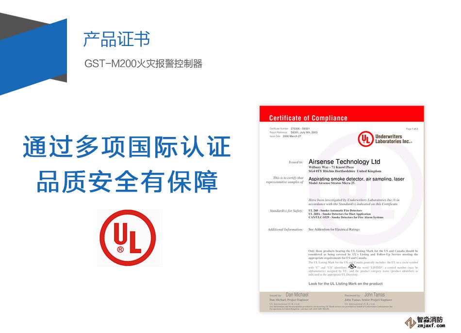 GST-M200火災(zāi)報(bào)警控制器產(chǎn)品證書(shū)