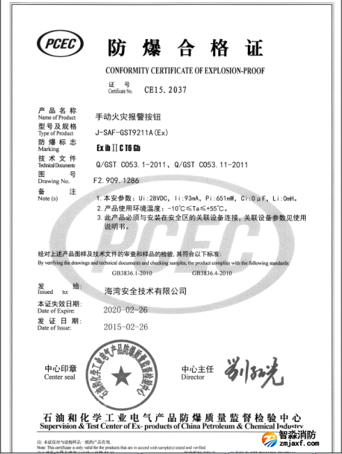 海灣J-SAF-GST9211A(Ex)手動(dòng)火災(zāi)報(bào)警按鈕防爆合格證書(shū)