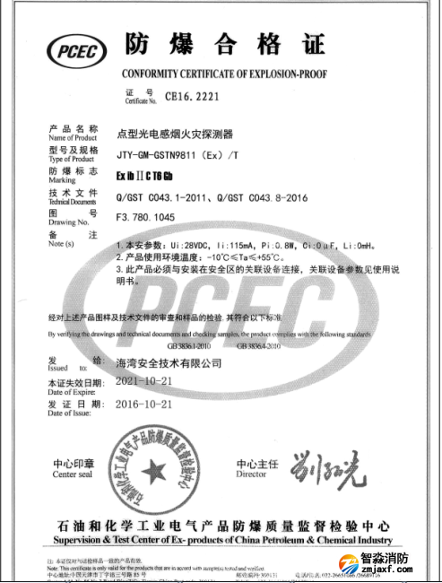 海灣JTY-GM-GSTN9811(Ex)/T防爆點(diǎn)型光電感煙火災(zāi)探測器