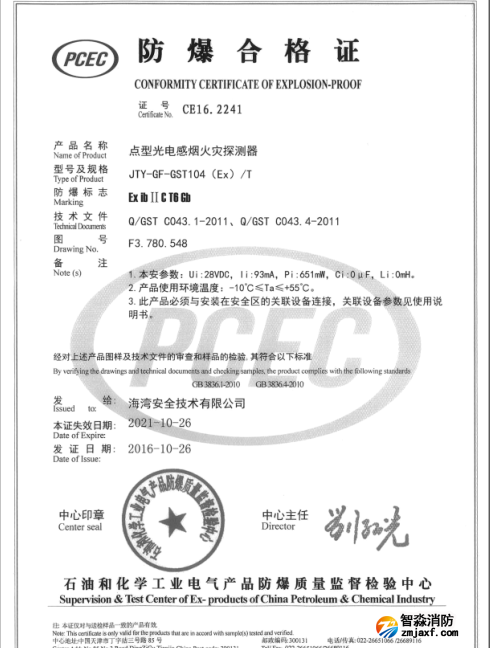 海灣防爆JTY-GF-GST104(Ex)/T點(diǎn)型光電感煙火災(zāi)探測(cè)器